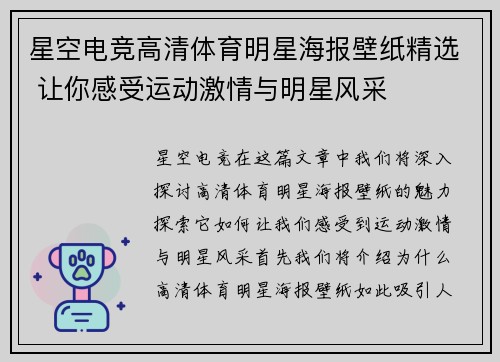 星空电竞高清体育明星海报壁纸精选 让你感受运动激情与明星风采