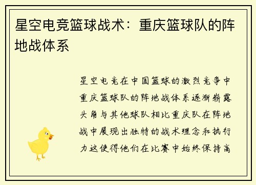 星空电竞篮球战术：重庆篮球队的阵地战体系